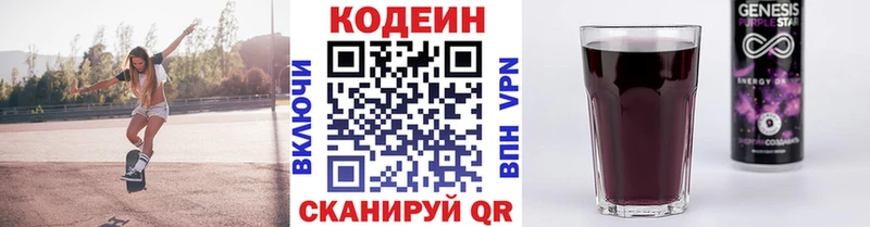 Кодеиновый сироп Lean напиток Lean (лин)  Купить  Чаплыгин 